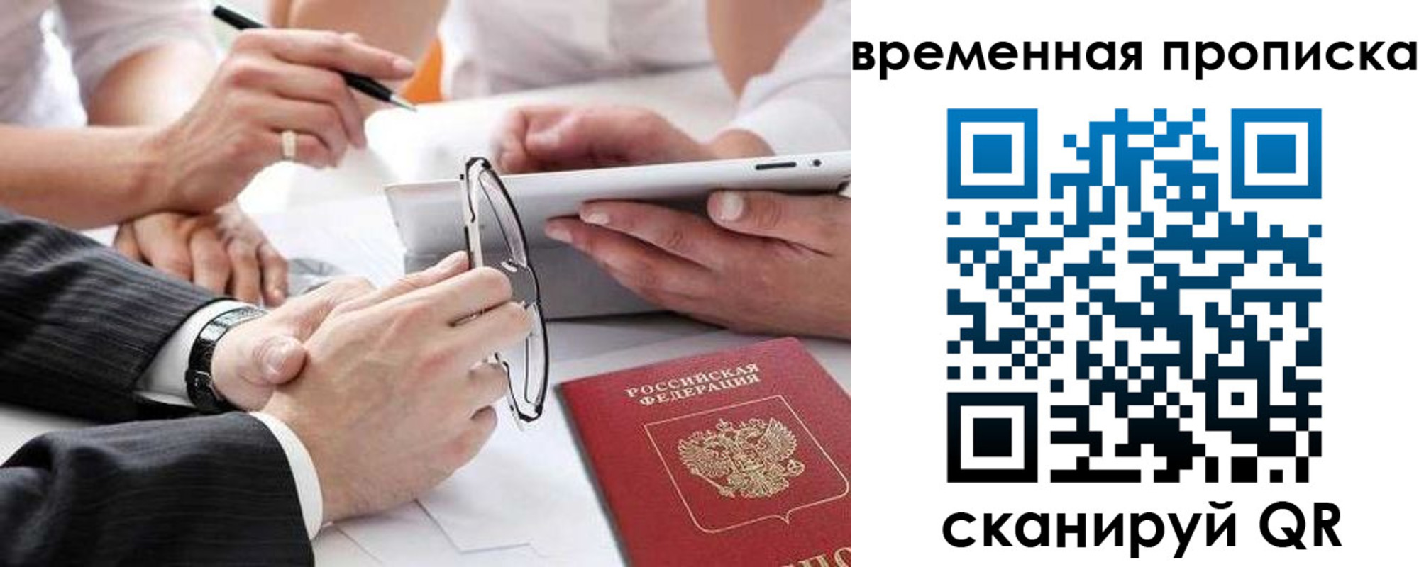 прописка иностранных граждан в Сергиевом Посаде