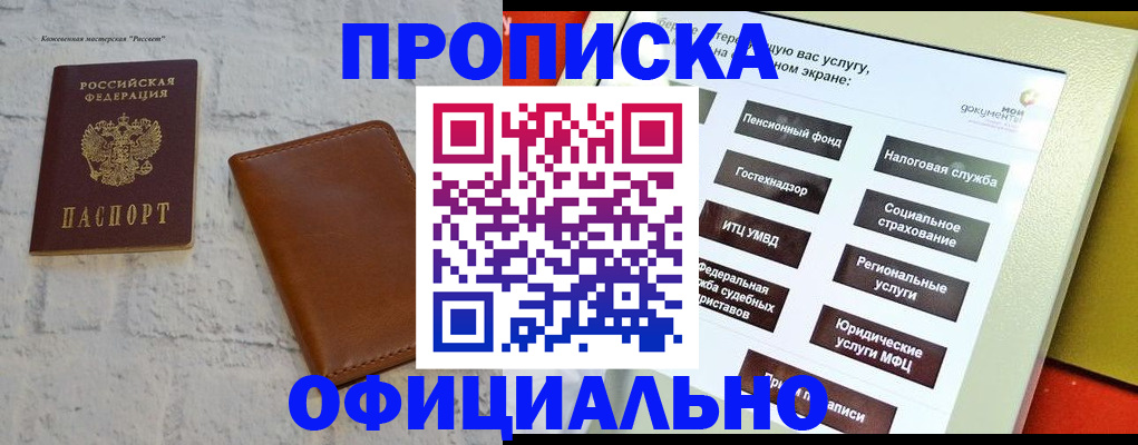временная регистрация в квартире в Сергиевом Посаде
