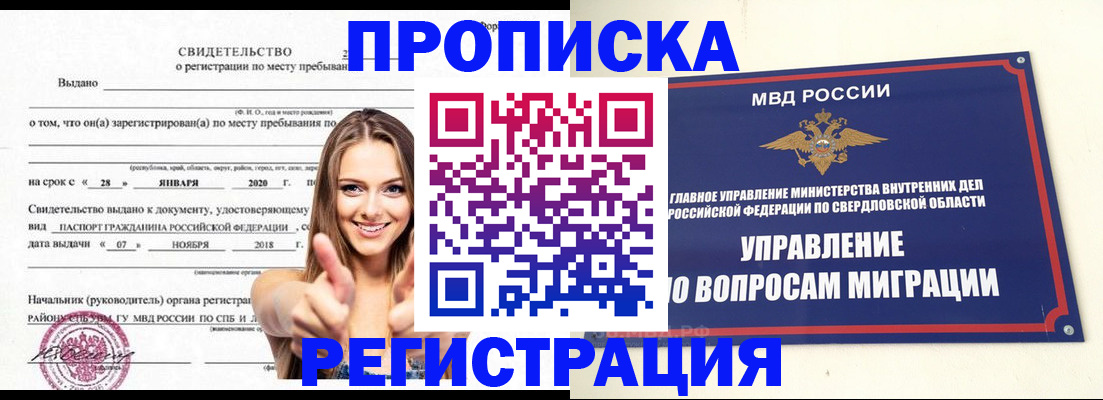 прописка от собственника в Сергиевом Посаде